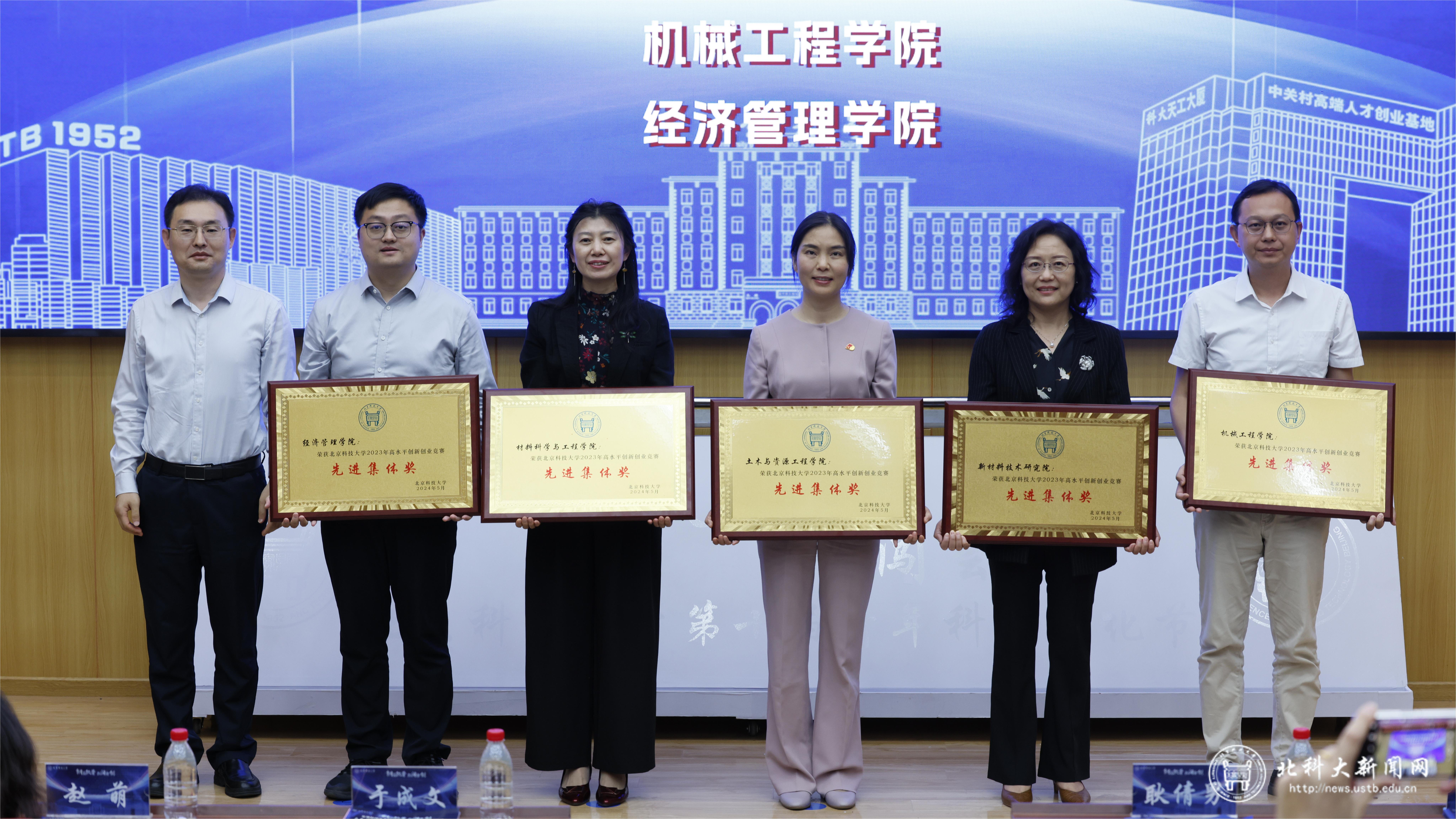 学校为高水平创新创业竞赛“先进集体奖”获奖学院颁发奖牌 学校为高水平创新创业竞赛“先进集体奖”获奖学院颁发奖牌